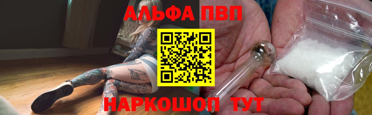 APVP  Вход с VPN  цена   Похвистнево  Alpha-PVP Crystall  А ПВП СК  Alpha-PVP СК КРИС 