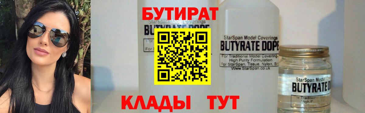 Похвистнево  Бутират GHB  Вход с VPN 