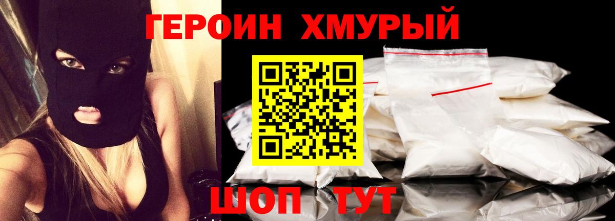 Похвистнево  ГЕРОИН Heroin  ГЕРОИН  Вход с VPN 