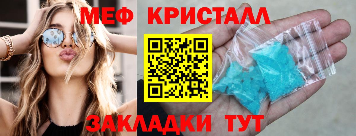 МЕФ кристаллы Похвистнево