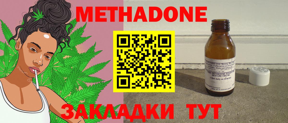 Метадон methadone  hydra ONION  Похвистнево  Вход с VPN 