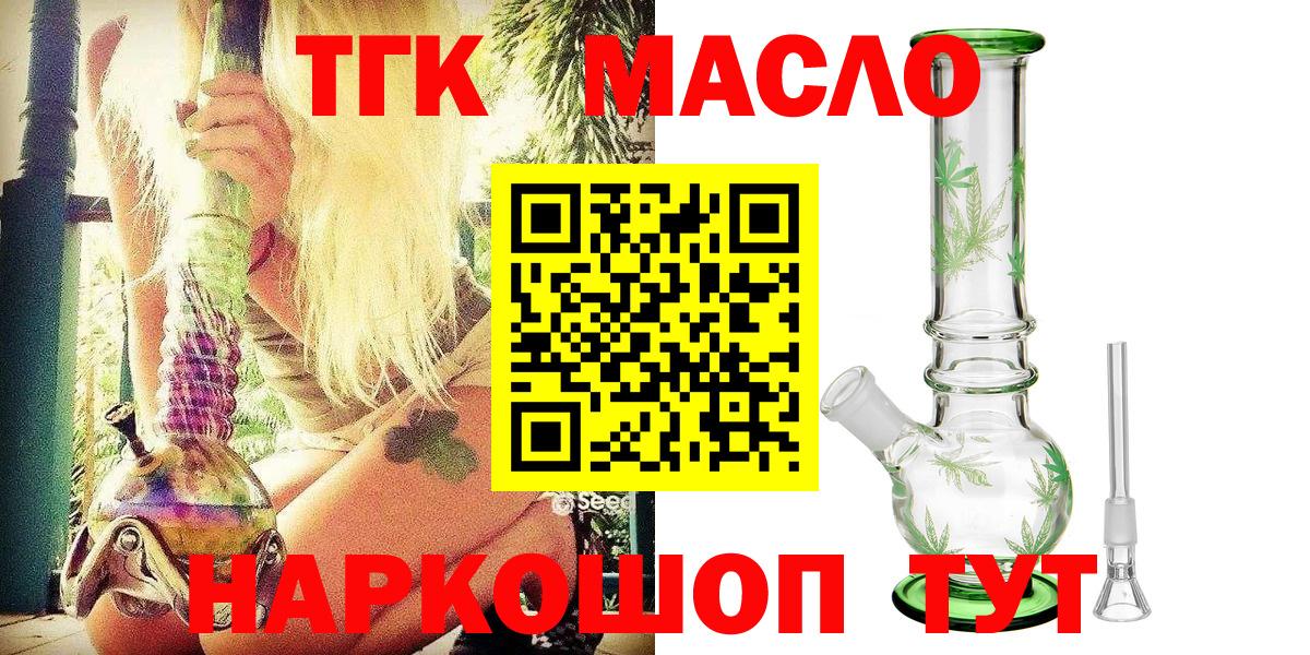 ТГК гашишное масло Похвистнево
