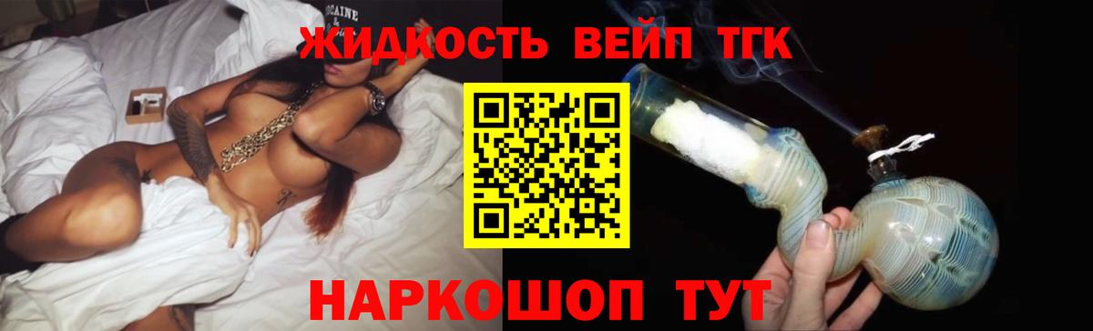 Дистиллят ТГК вейп  цена наркотик  ОМГ ОМГ ONION  ТГК гашишное масло  Вход с VPN  Похвистнево 